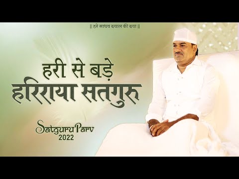 sATGURU pARV